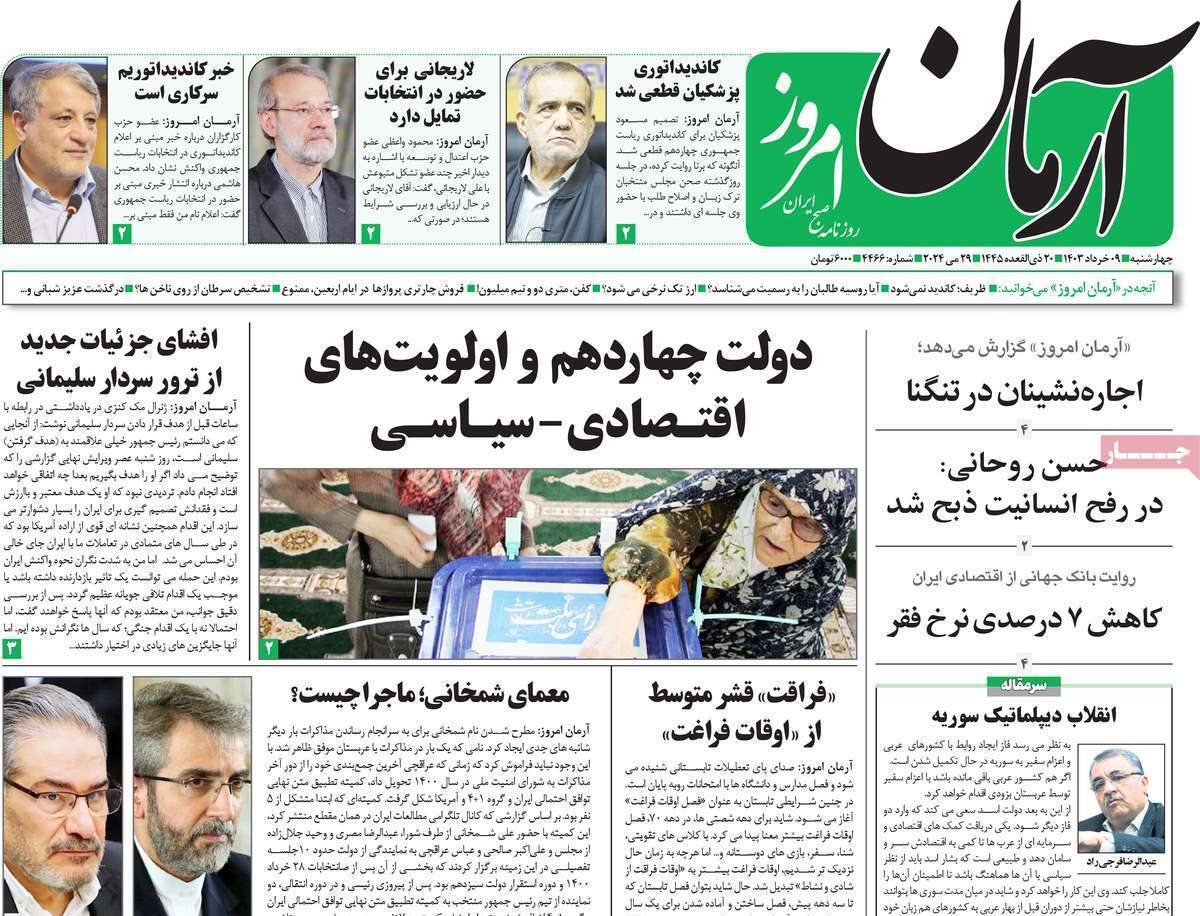 روزنامه آرمان امروز روزنامه آرمان امروز