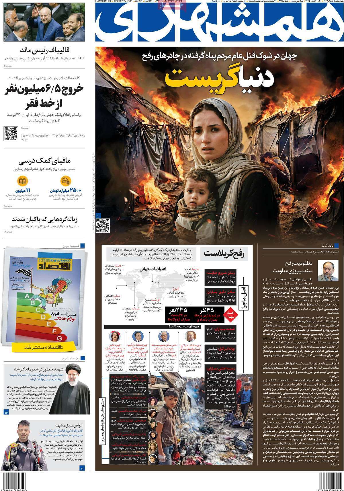 روزنامه همشهری روزنامه همشهری