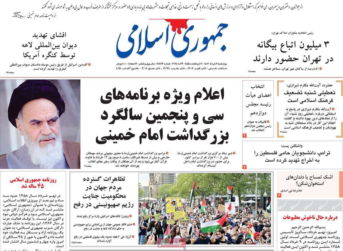 روزنانه جمهوری اسلامی ایران روزنانه جمهوری اسلامی ایران