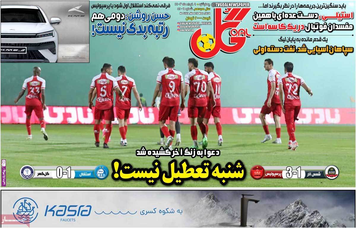 روزنامه گل روزنامه گل