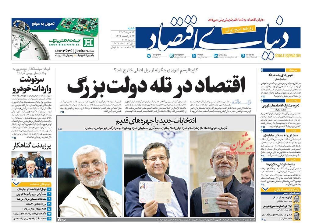 دنیای اقتصاد صفحه نخست روزنامهها - شنبه ۱۲ خرداد