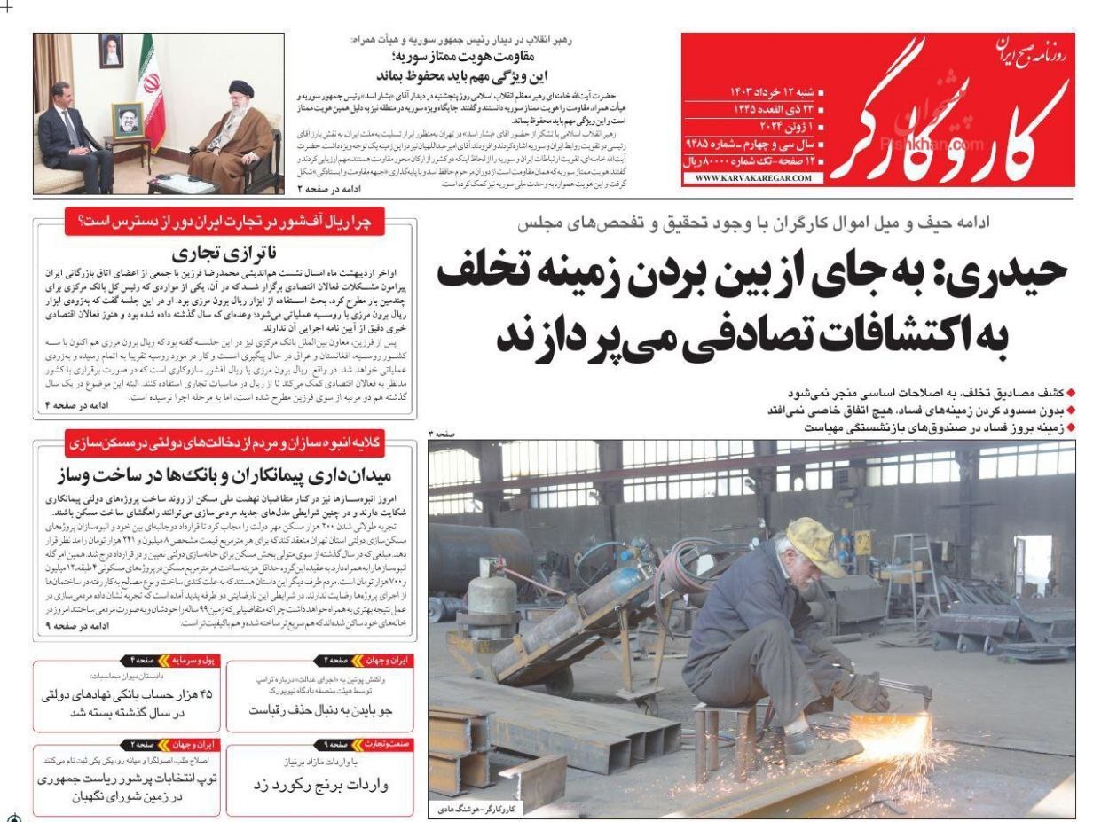 کار و کارگر صفحه نخست روزنامهها - شنبه ۱۲ خرداد