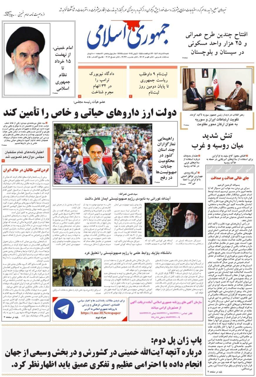 جمهوری اسلامی صفحه نخست روزنامهها - شنبه ۱۲ خرداد