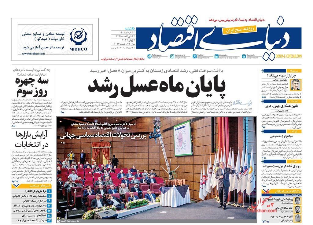 روزنامه دنیای اقتصاد