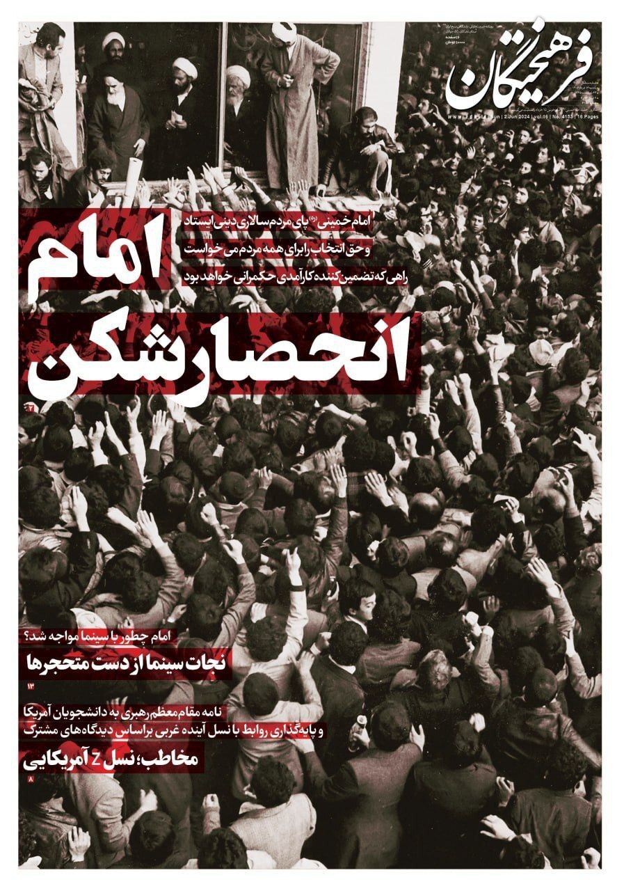 روزنامه فرهیختگان