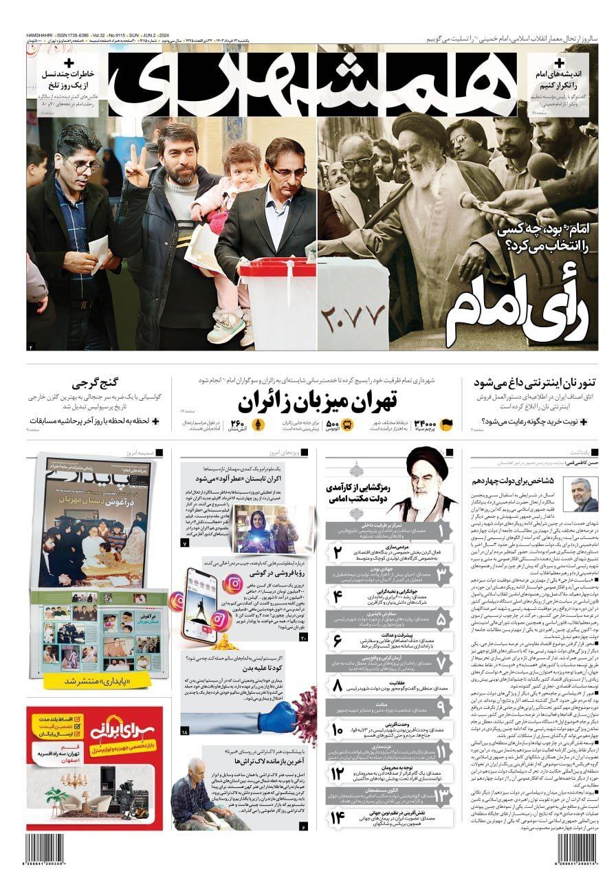 روزنامه همشهری