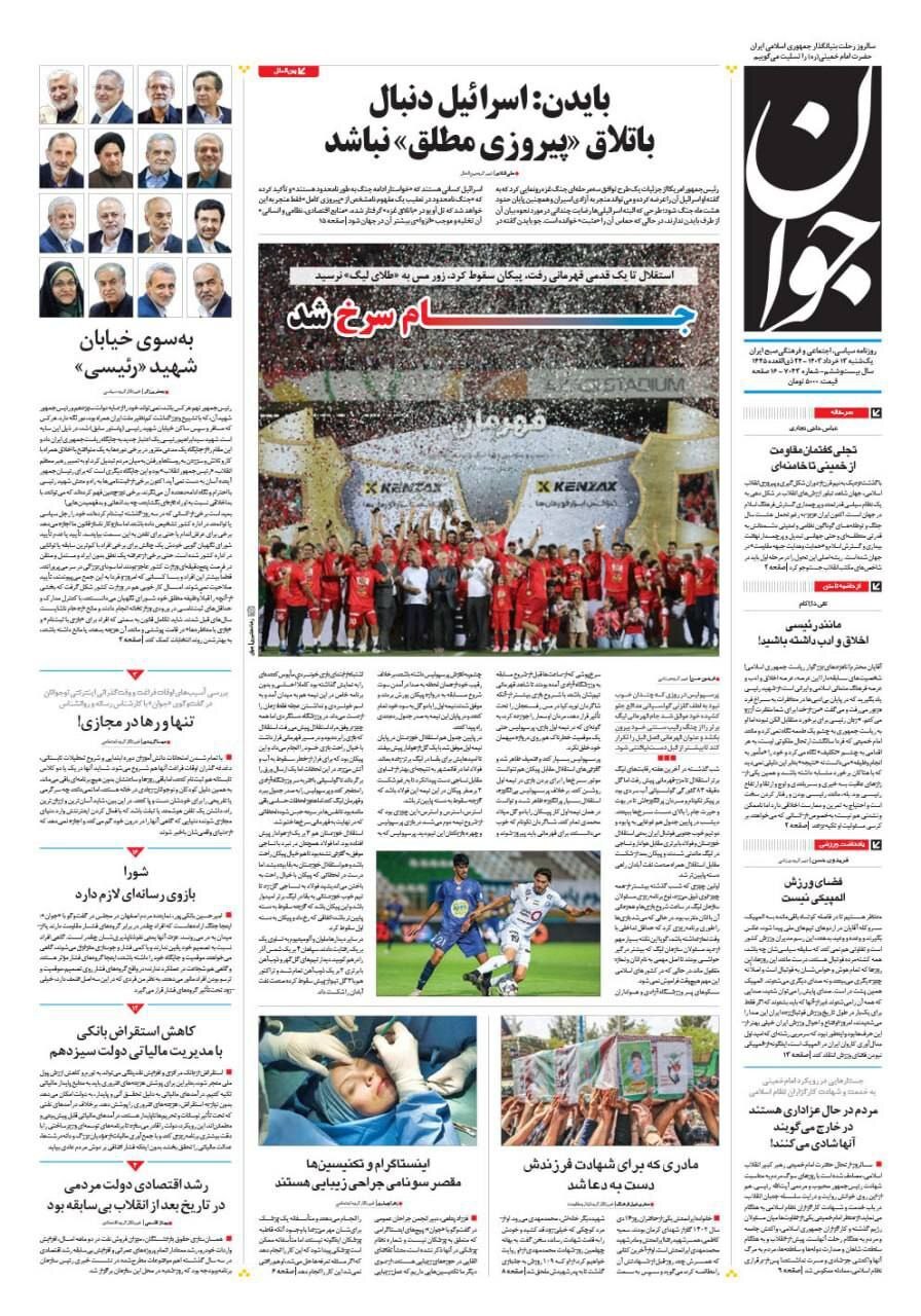 روزنامه جوان