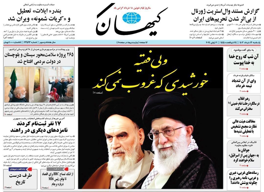 روزنامه کیهان روزنامه کیهان