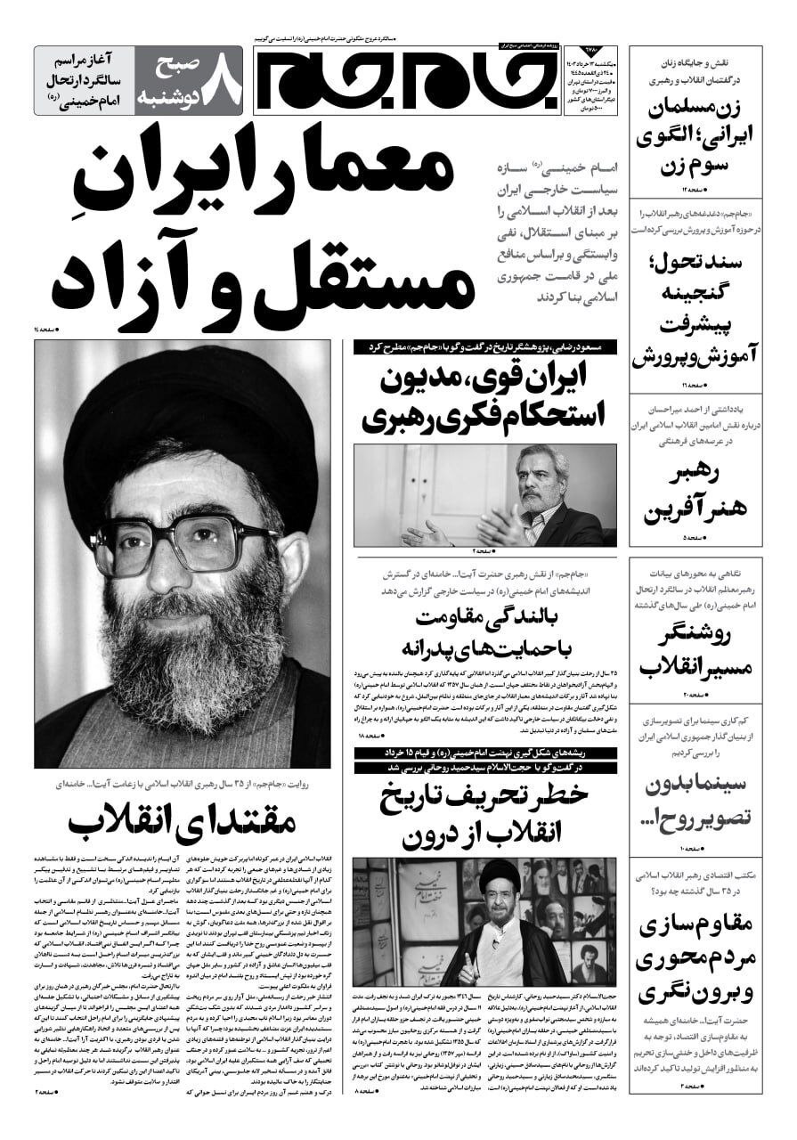 روزنامه جام جم روزنامه جام جم