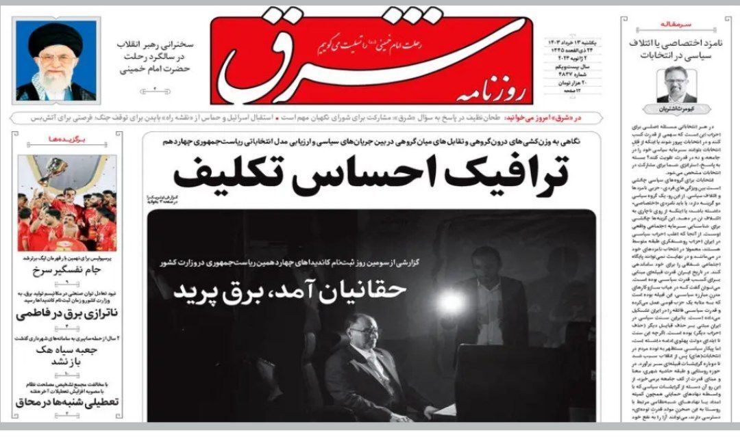 روزنامه شرق