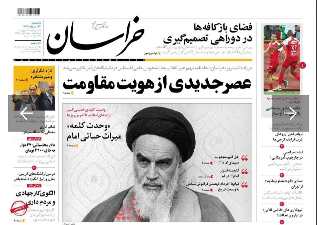 روزنامه خراسان