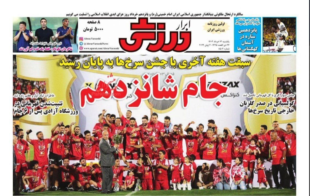 روزنامه ابرار ورزشی روزنامه ابرار ورزشی