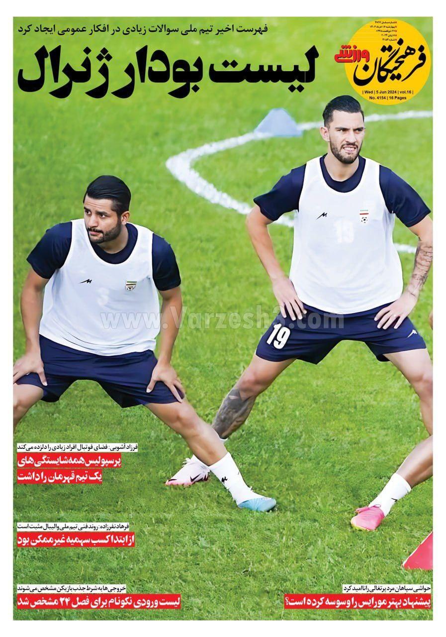 روزنامه فرهیختگان ورزشی روزنامه فرهیختگان ورزشی