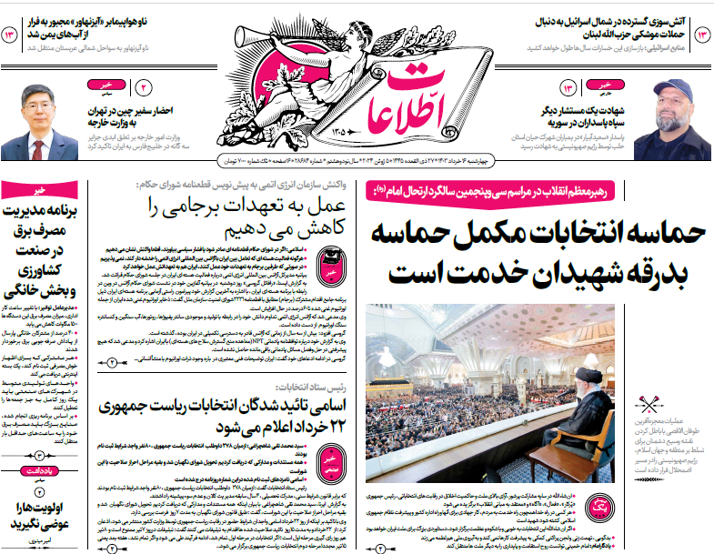 روزنامه اطلاعات روزنامه اطلاعات