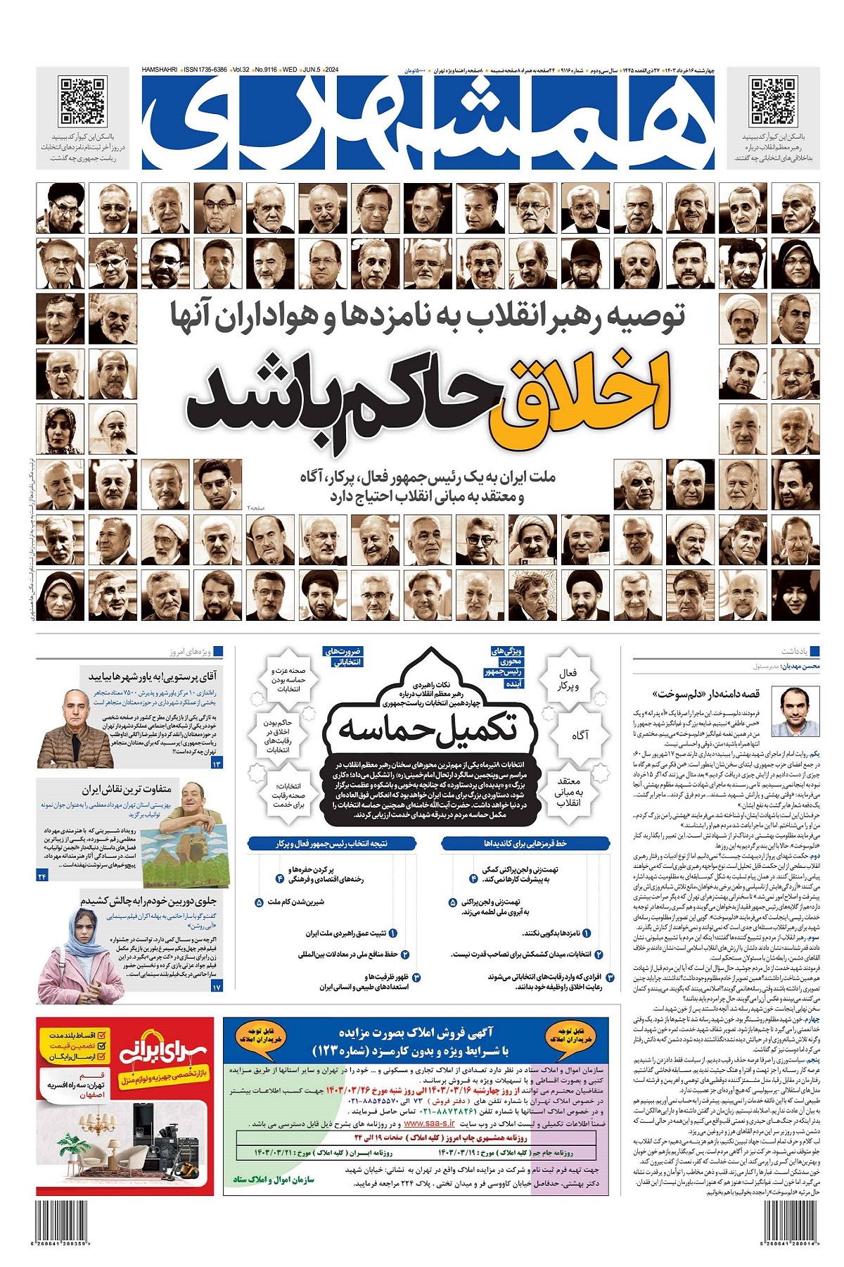 روزنامه همشهری روزنامه همشهری