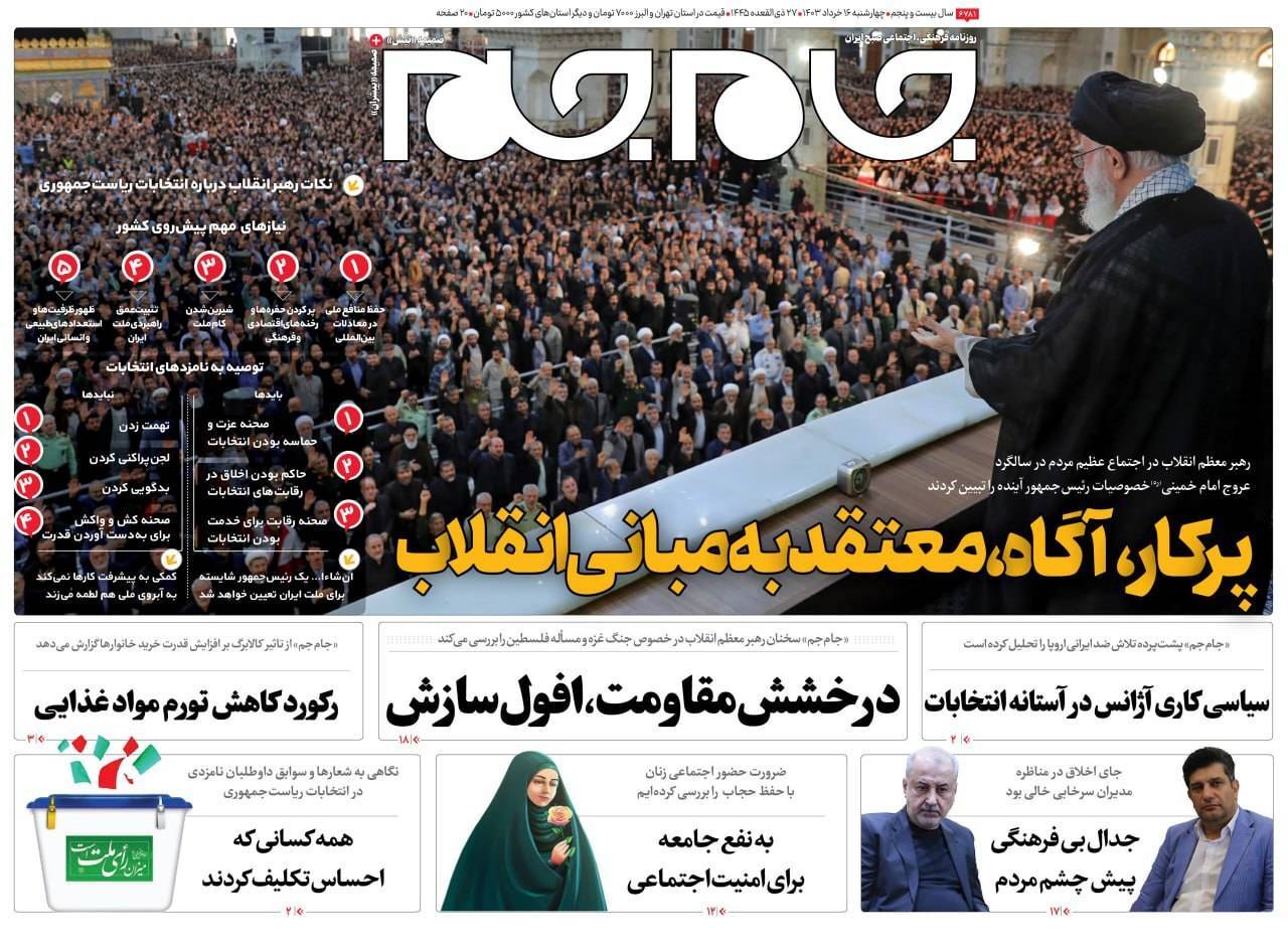 روزنامه جام جم روزنامه جام جم