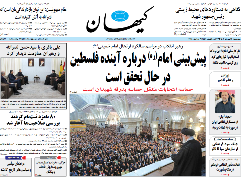 روزنامه کیهان روزنامه کیهان