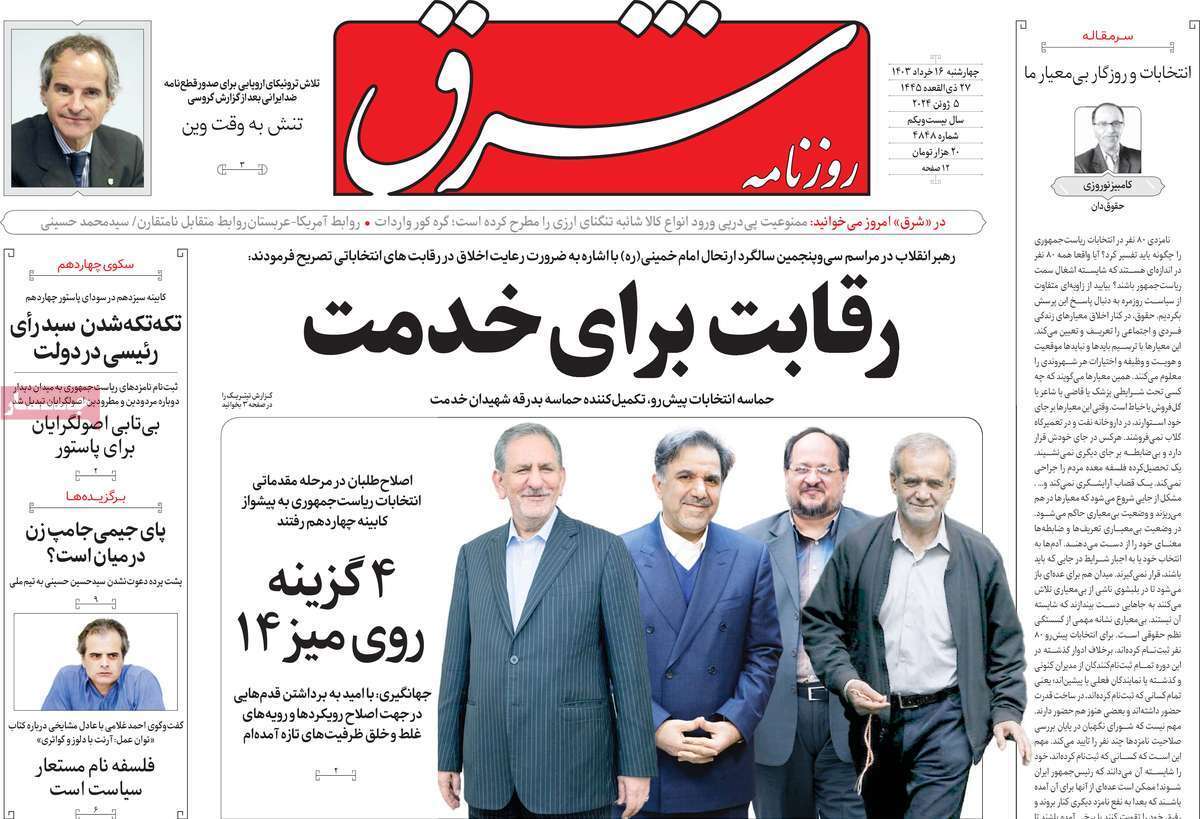 روزنامه شرق روزنامه شرق