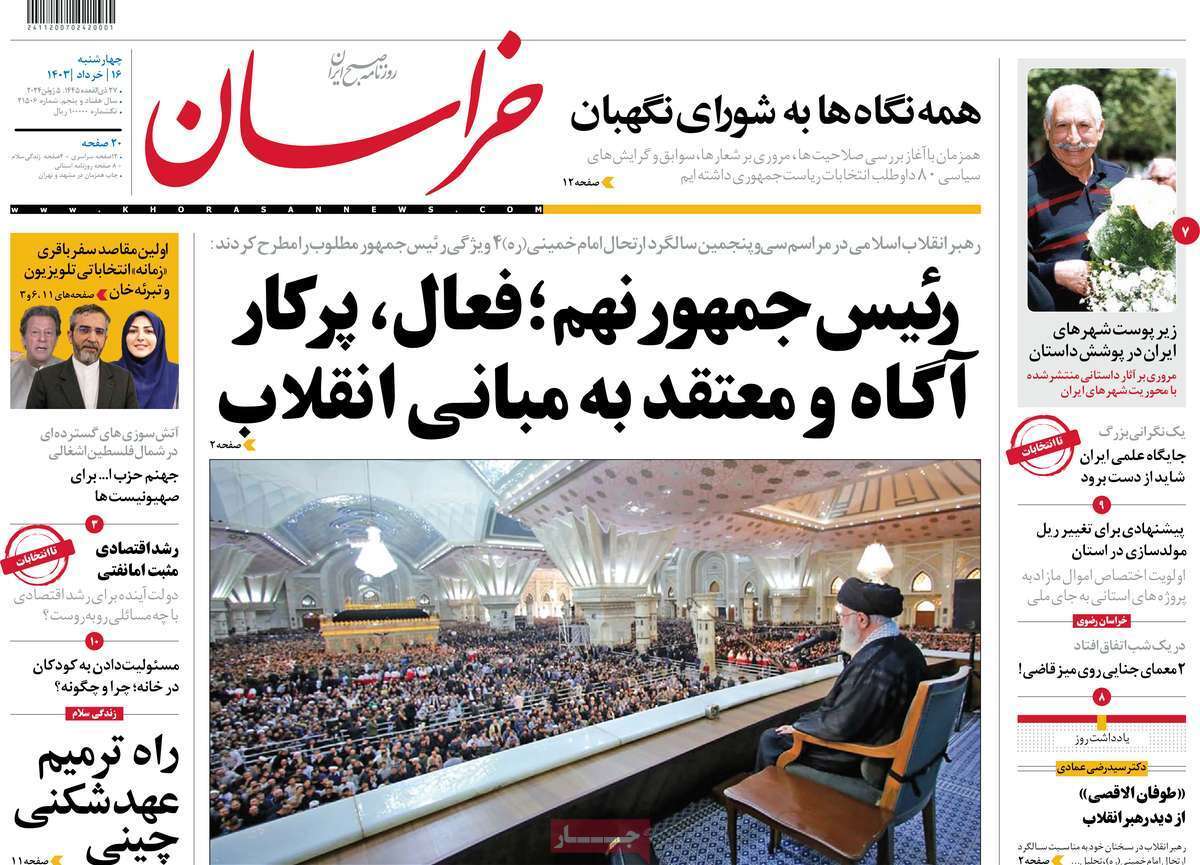 روزنامه خراسان روزنامه خراسان