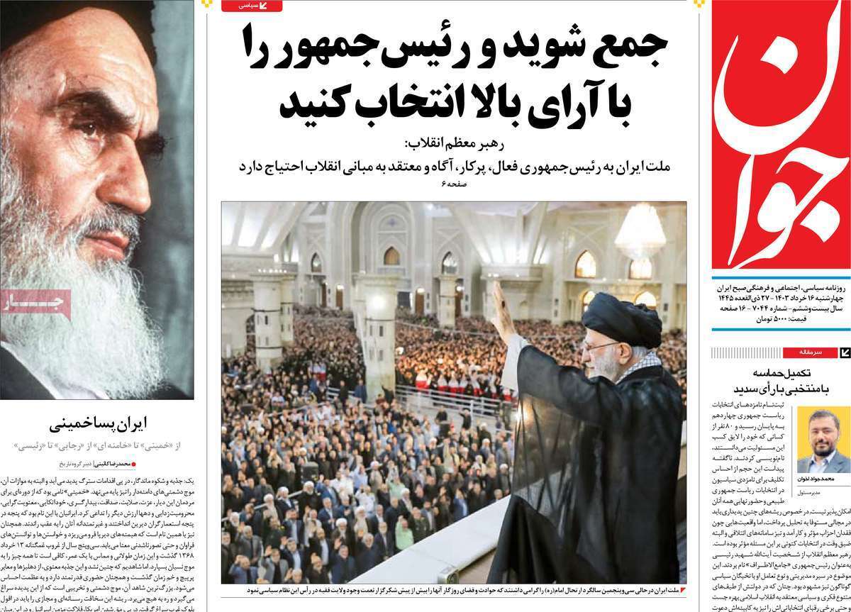 روزنامه جوان روزنامه جوان