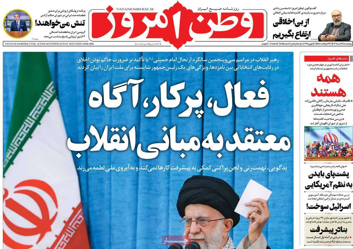 روزنامه وطن امروز روزنامه وطن امروز