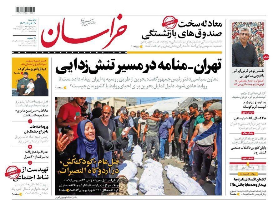 روزنامه خراسان روزنامه خراسان