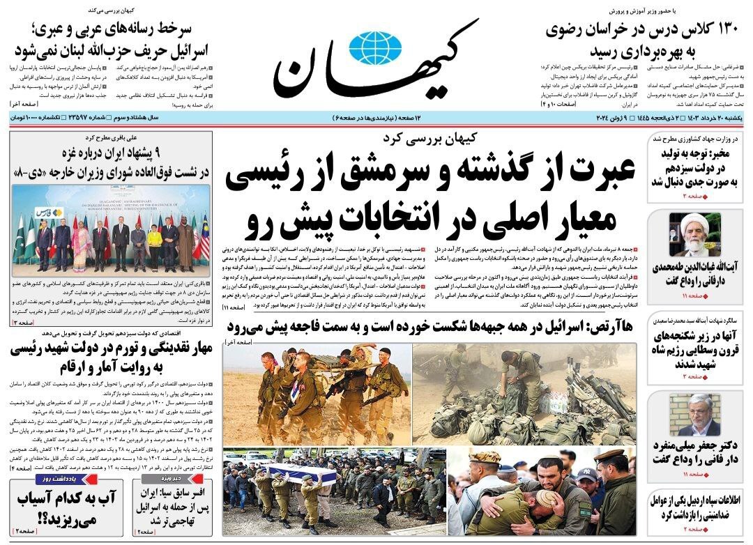 روزنامه کیهان روزنامه کیهان