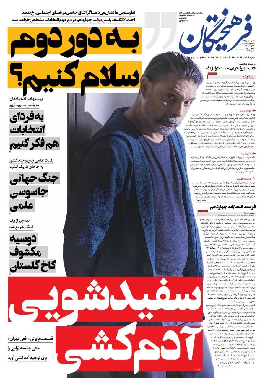 روزنامه فرهیختگان روزنامه فرهیختگان