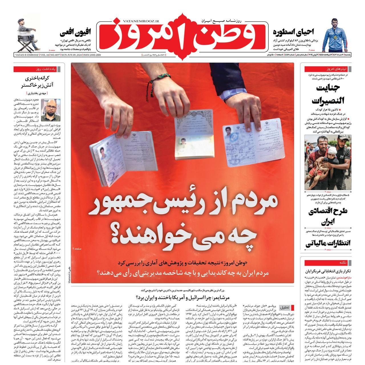 روزنامه وطن امروز روزنامه وطن امروز