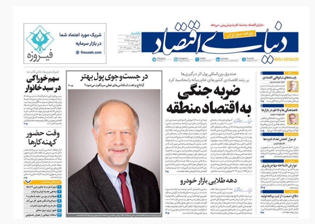 روزنامه دنیای اقتصاد روزنامه دنیای اقتصاد