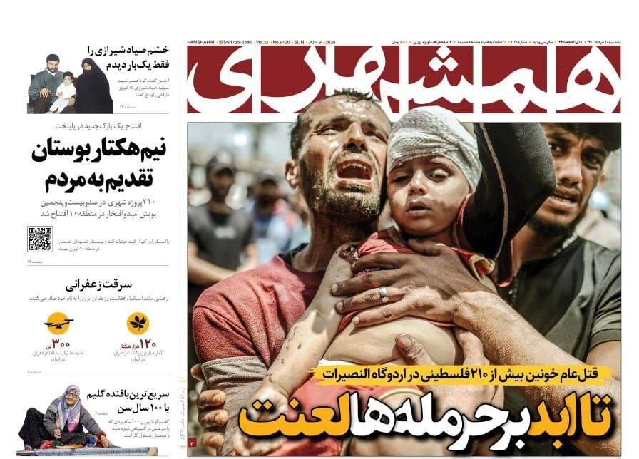 روزنامه همشهری روزنامه همشهری