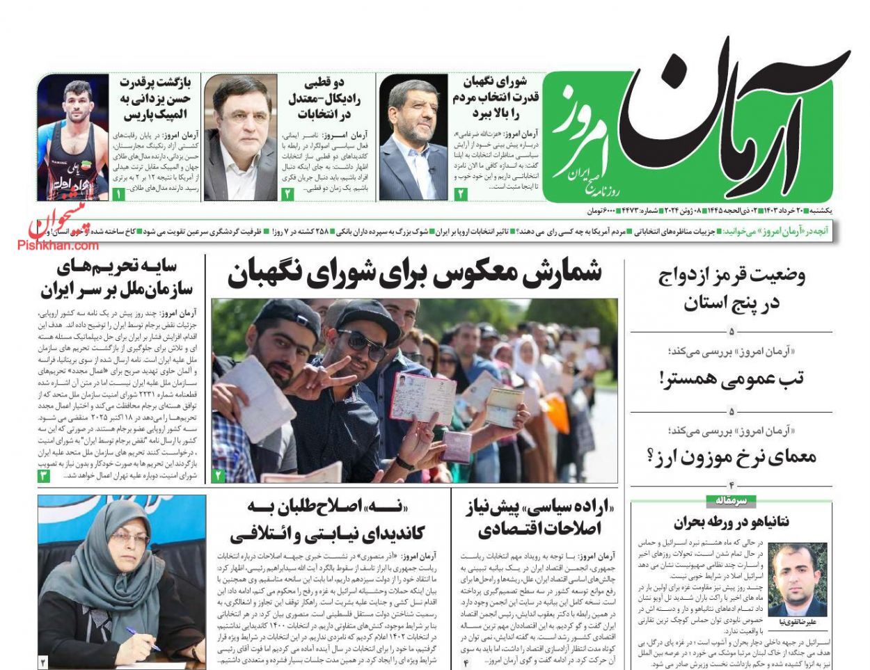 روزنامه آرمان امروز روزنامه آرمان امروز