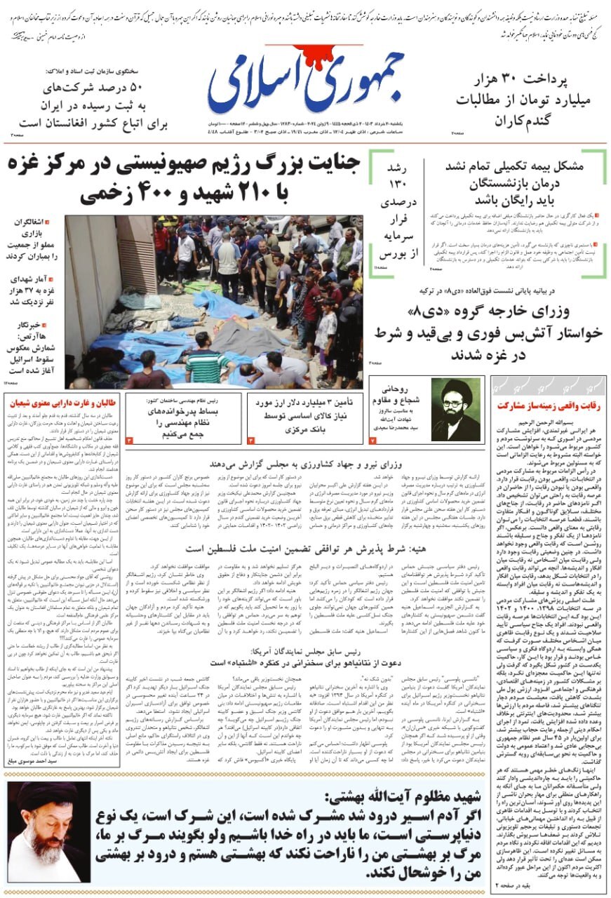 روزنامه جمهوری اسلامی روزنامه جمهوری اسلامی