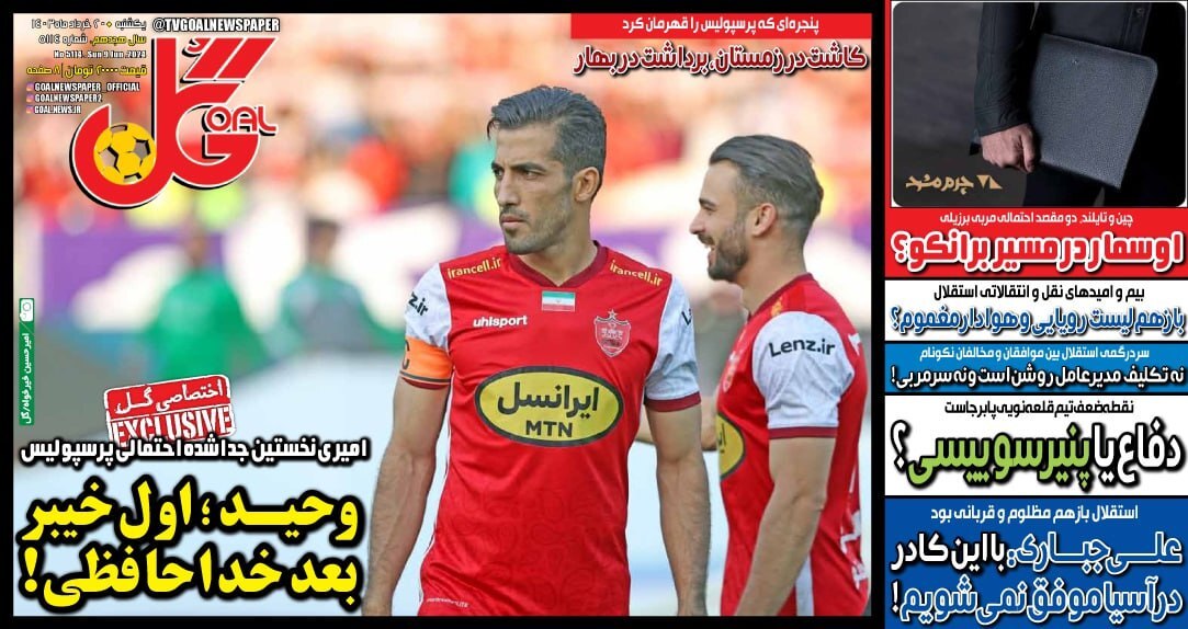 روزنامه گل روزنامه گل