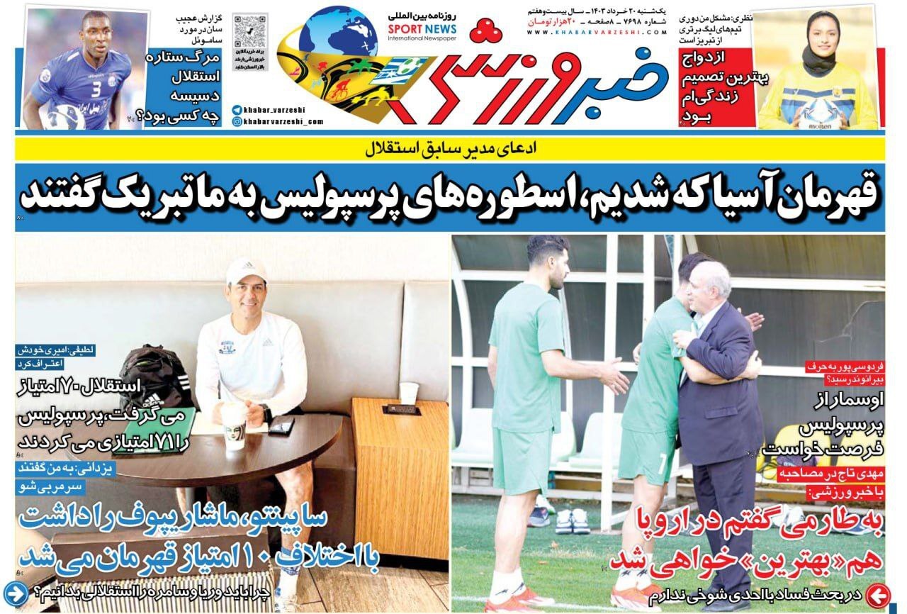روزنامه خبر ورزشی روزنامه خبر ورزشی