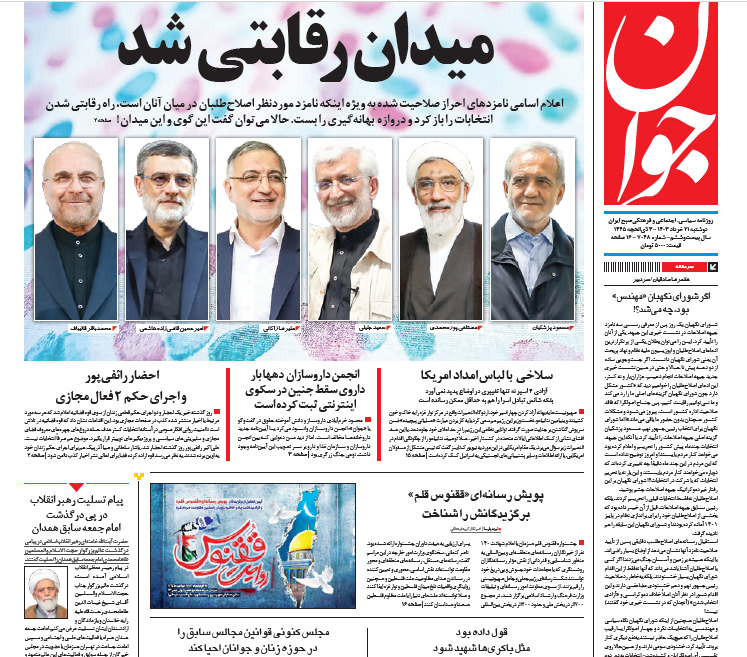 روزنامه جوان روزنامه جوان