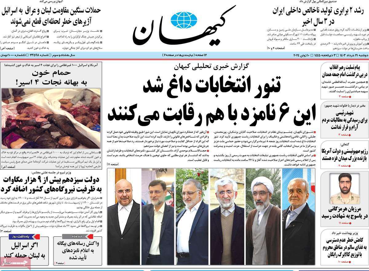 روزنامه کیهان روزنامه کیهان