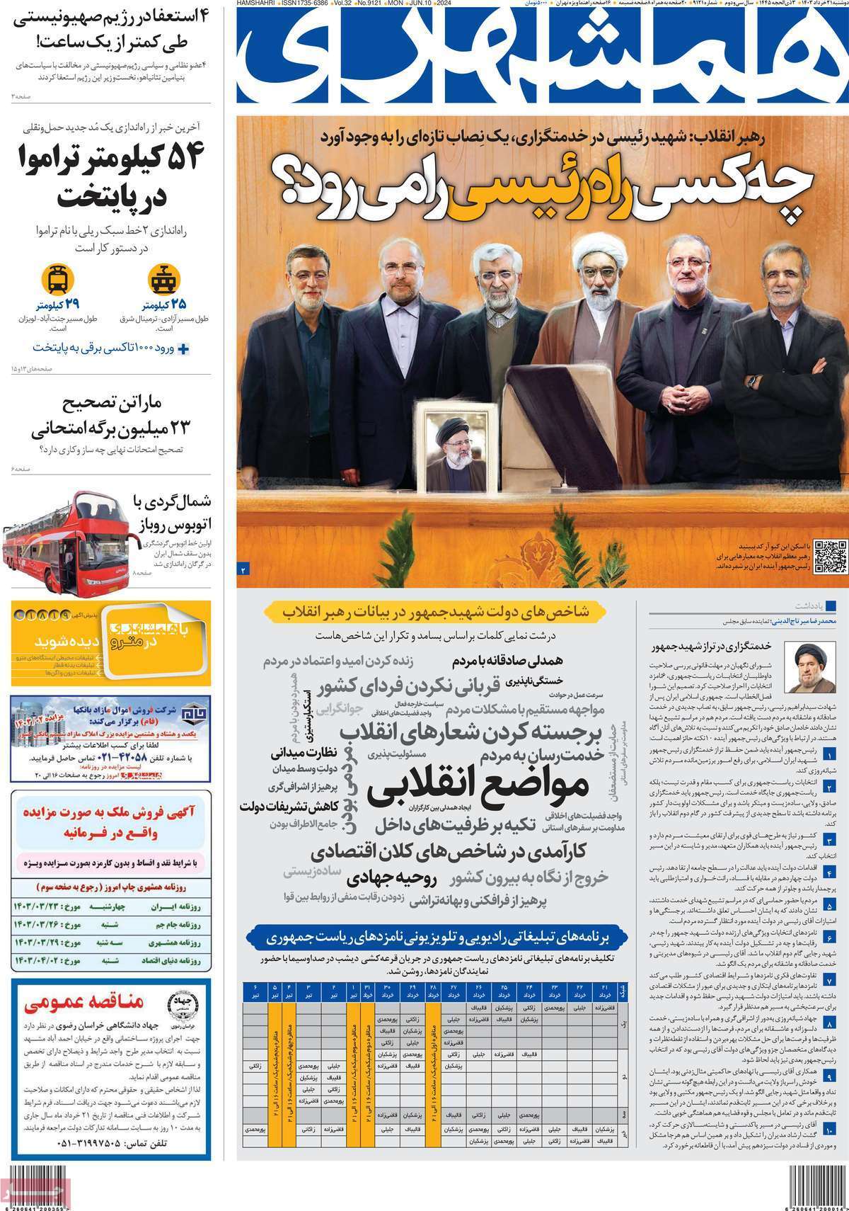 روزنامه همشهری روزنامه همشهری