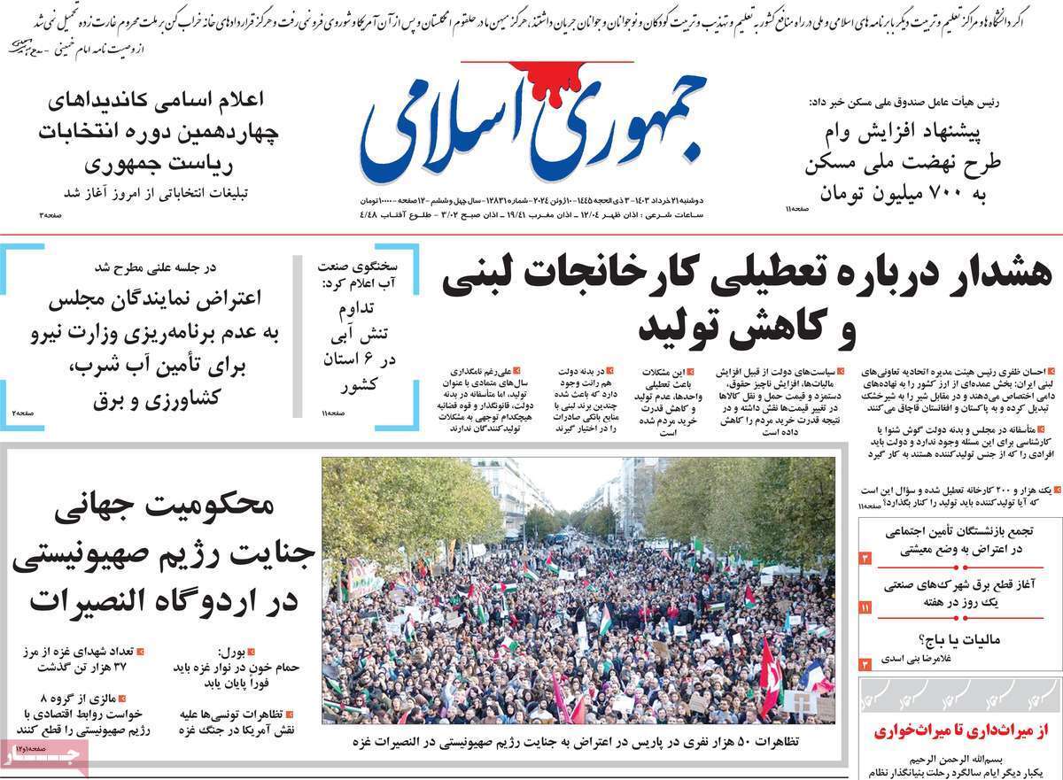 روزنامه جمهوری اسلامی روزنامه جمهوری اسلامی