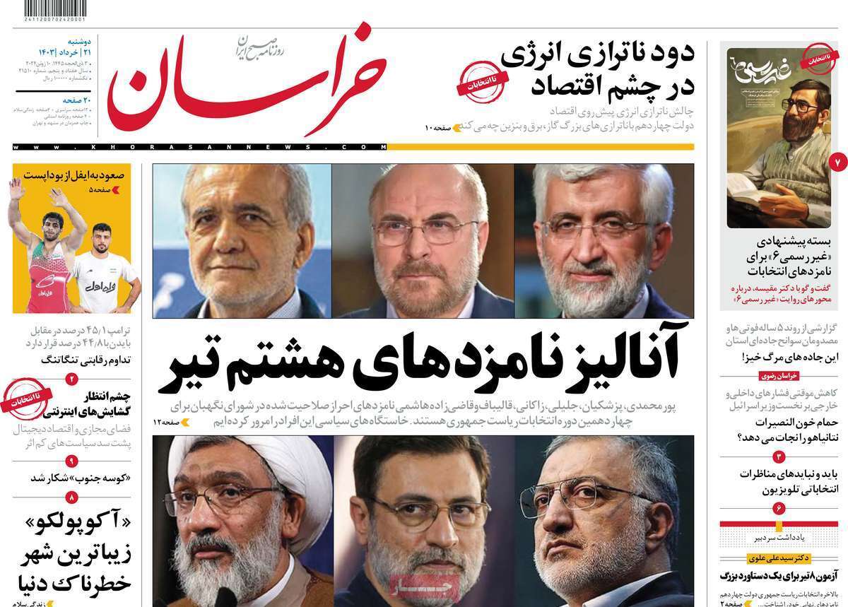 روزنامه خراسان روزنامه خراسان
