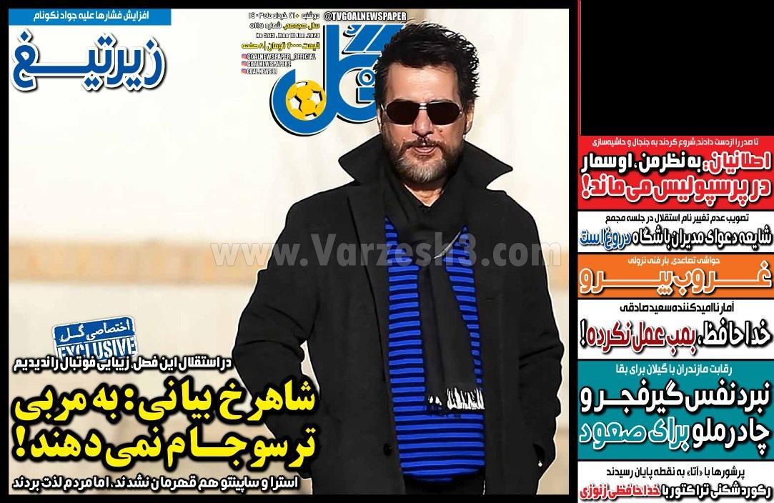 روزنامه گل روزنامه گل