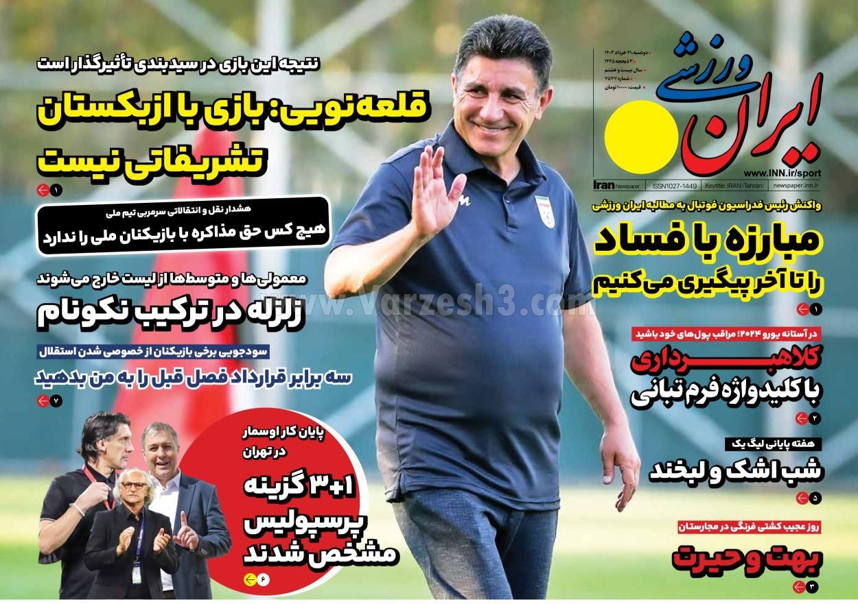 روزنامه ایران ورزشی روزنامه ایران ورزشی