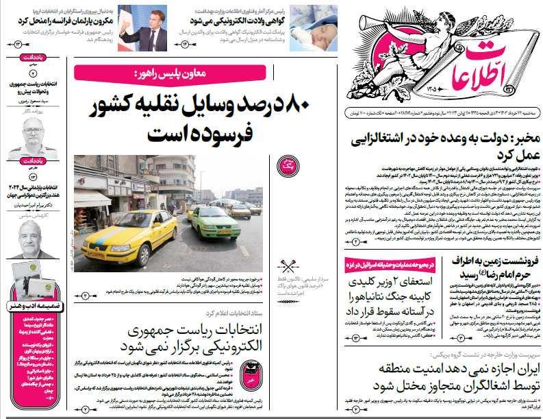 روزنامه اطلاعات روزنامه اطلاعات