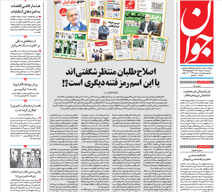 روزنامه جوان روزنامه جوان