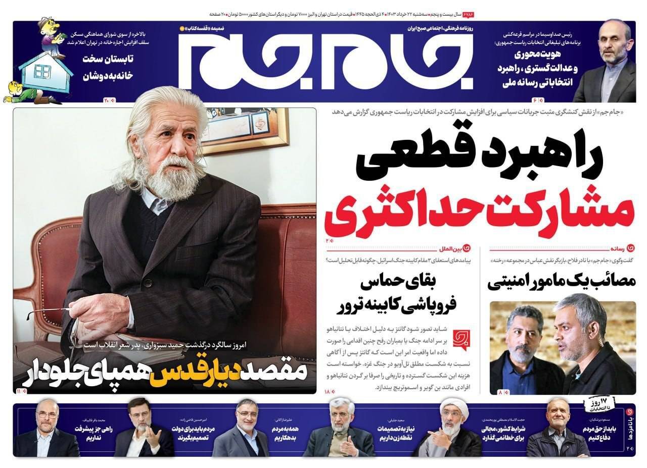 روزنامه جام جم روزنامه جام جم
