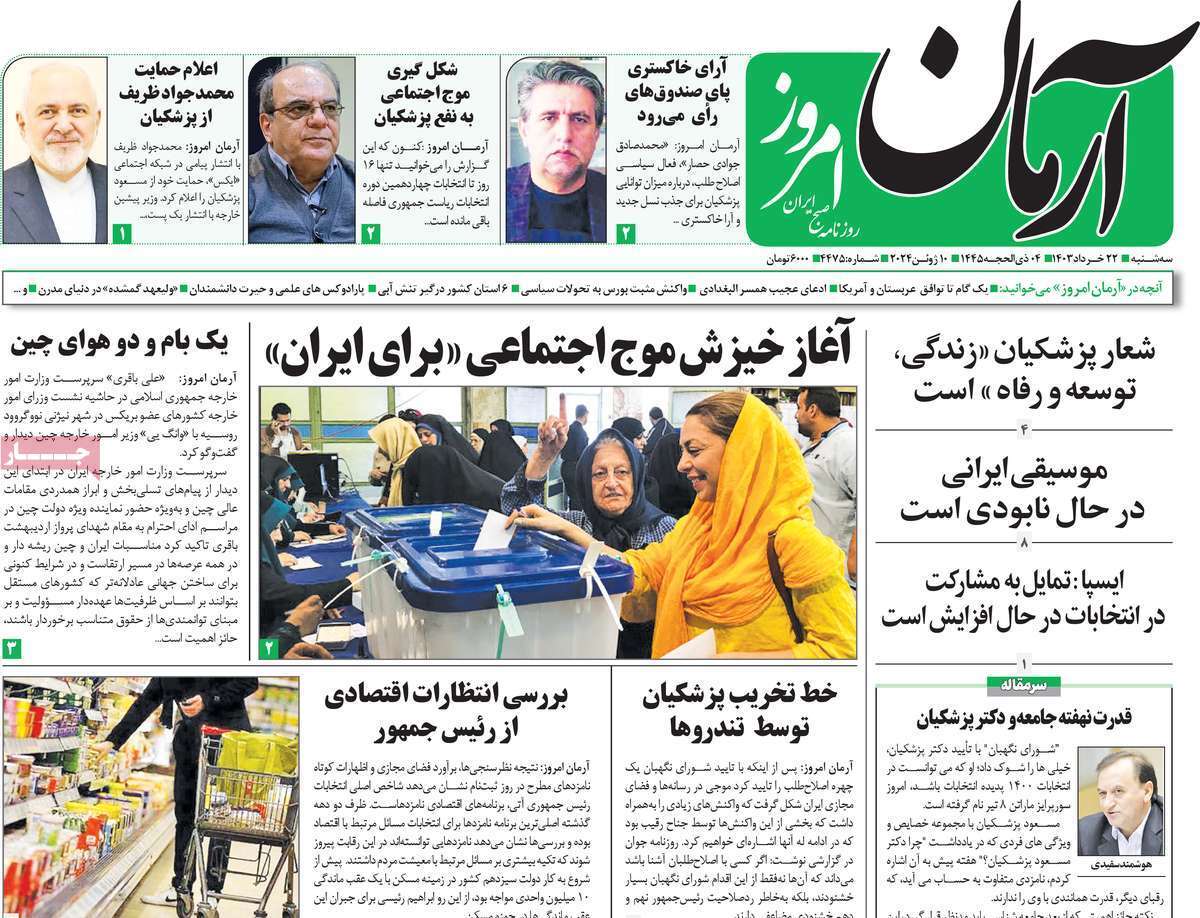 روزنامه آرمان امروز روزنامه آرمان امروز