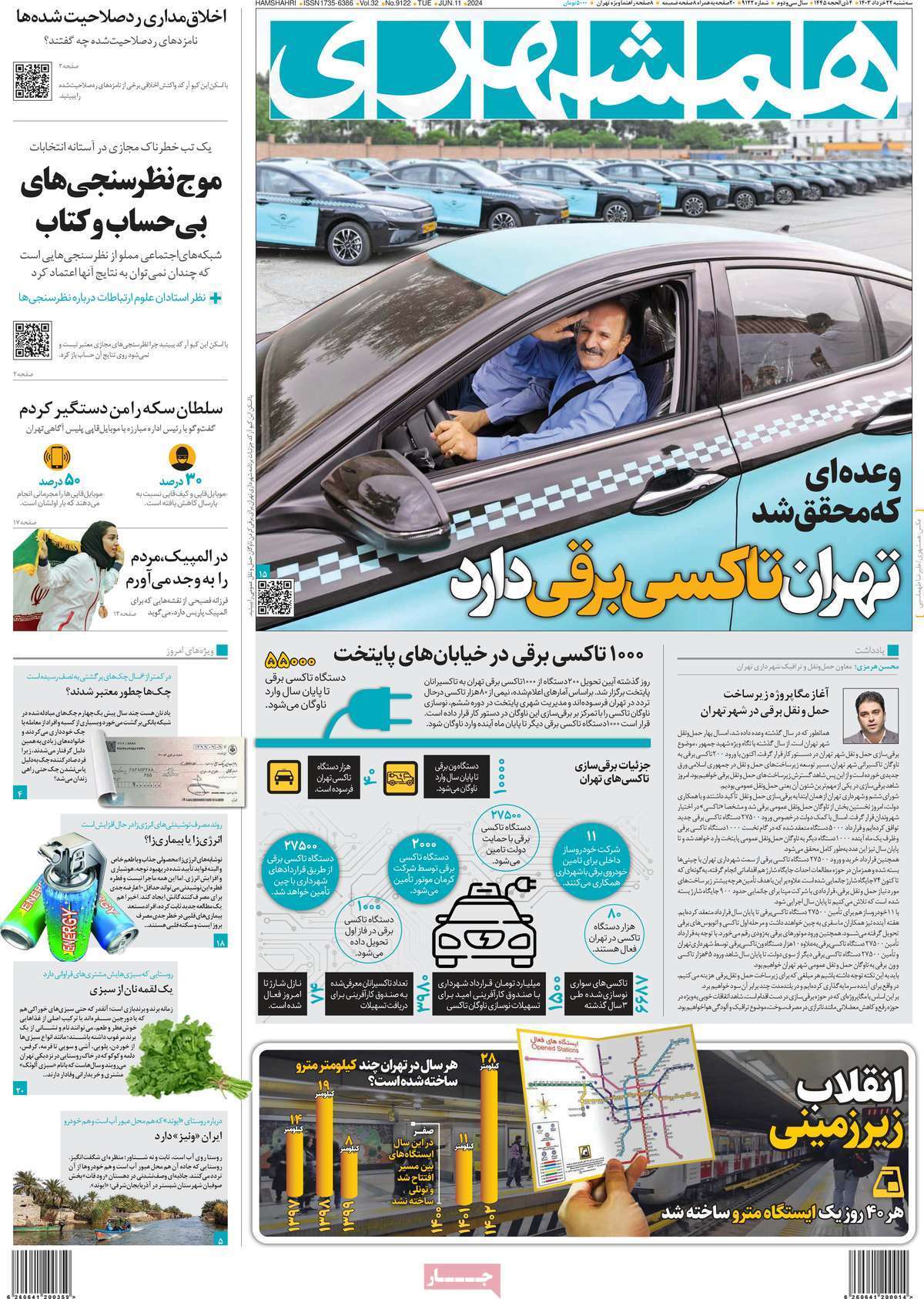 روزنامه همشهری روزنامه همشهری