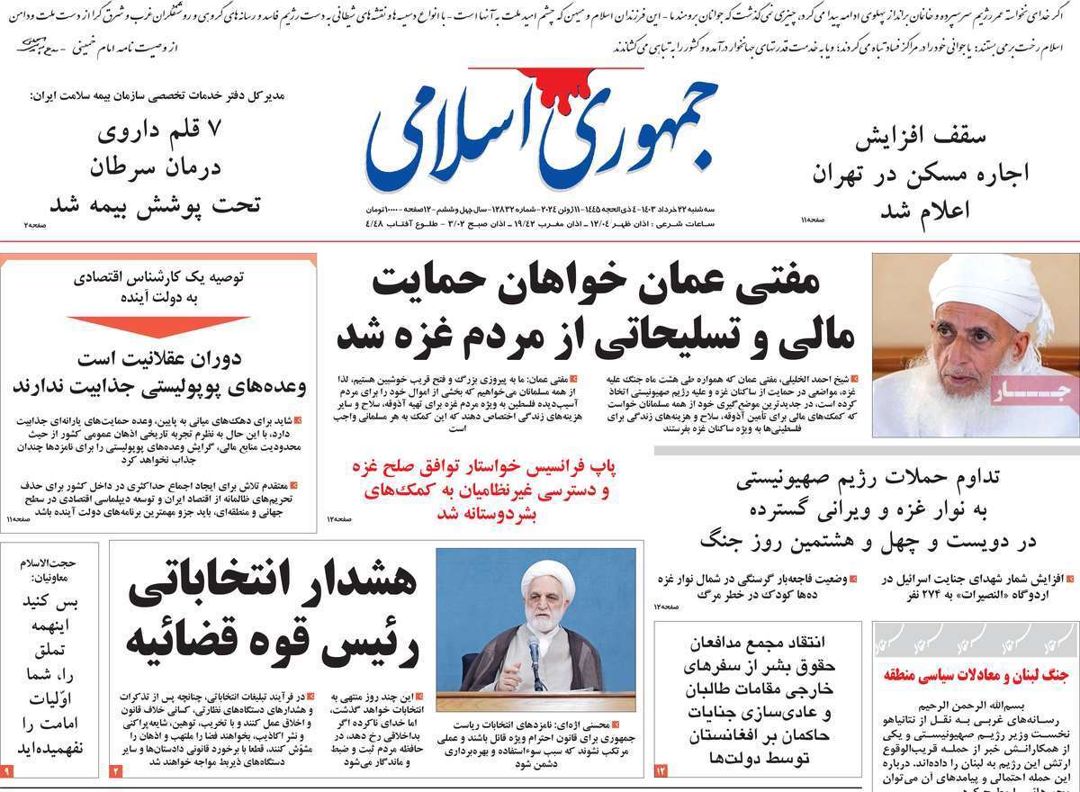 روزنامه جمهوری اسلامی روزنامه جمهوری اسلامی
