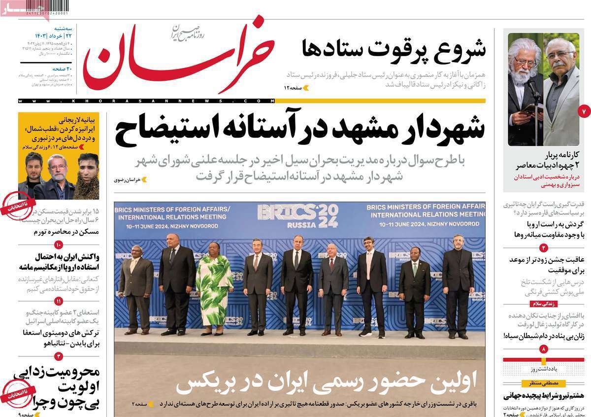 روزنامه خراسان روزنامه خراسان