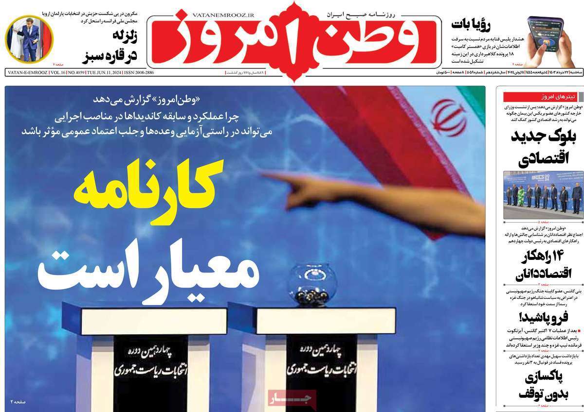 روزنامه وطن امروز روزنامه وطن امروز